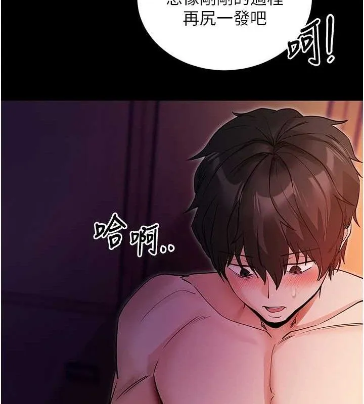 拜脱拜脱App 第16話-校園女神的噴水秀 第53页