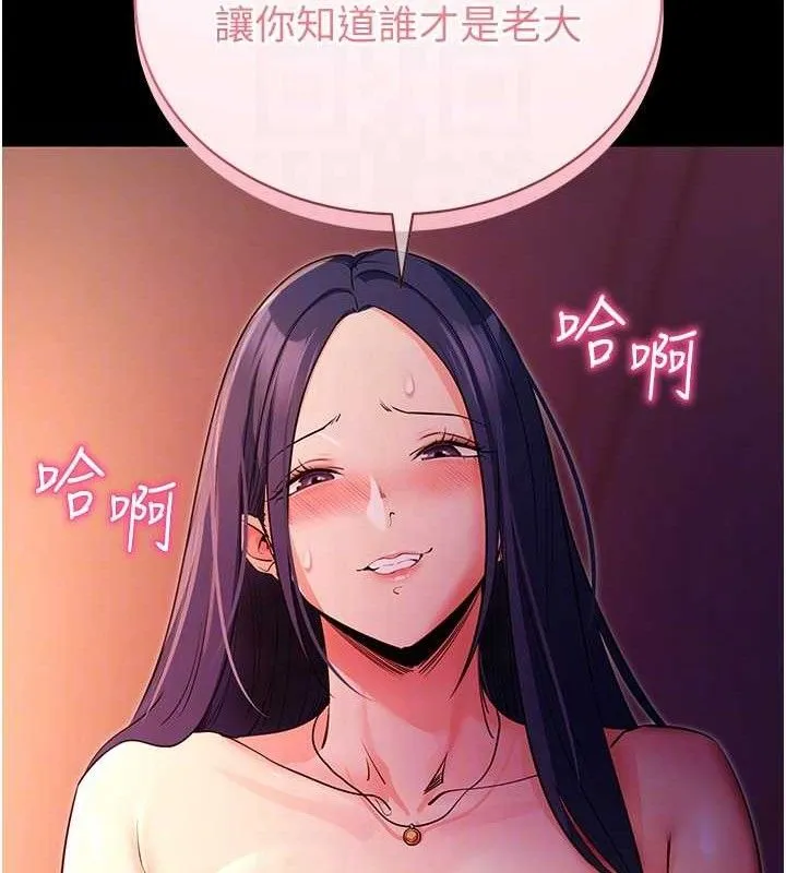 拜脱拜脱App 第16話-校園女神的噴水秀 第92页