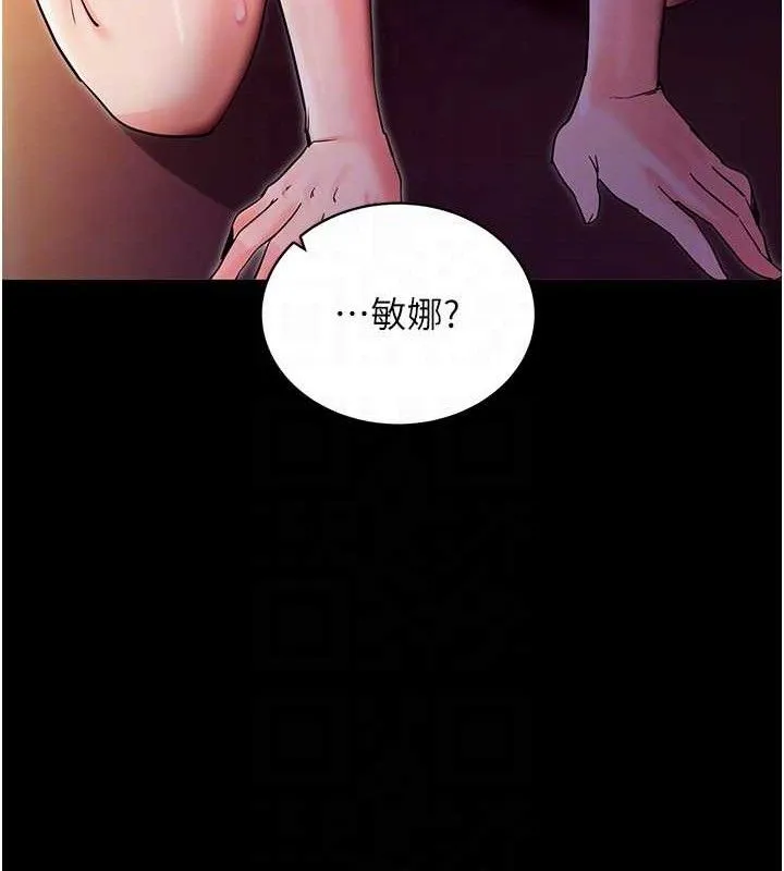 拜脱拜脱App 第16話-校園女神的噴水秀 第32页