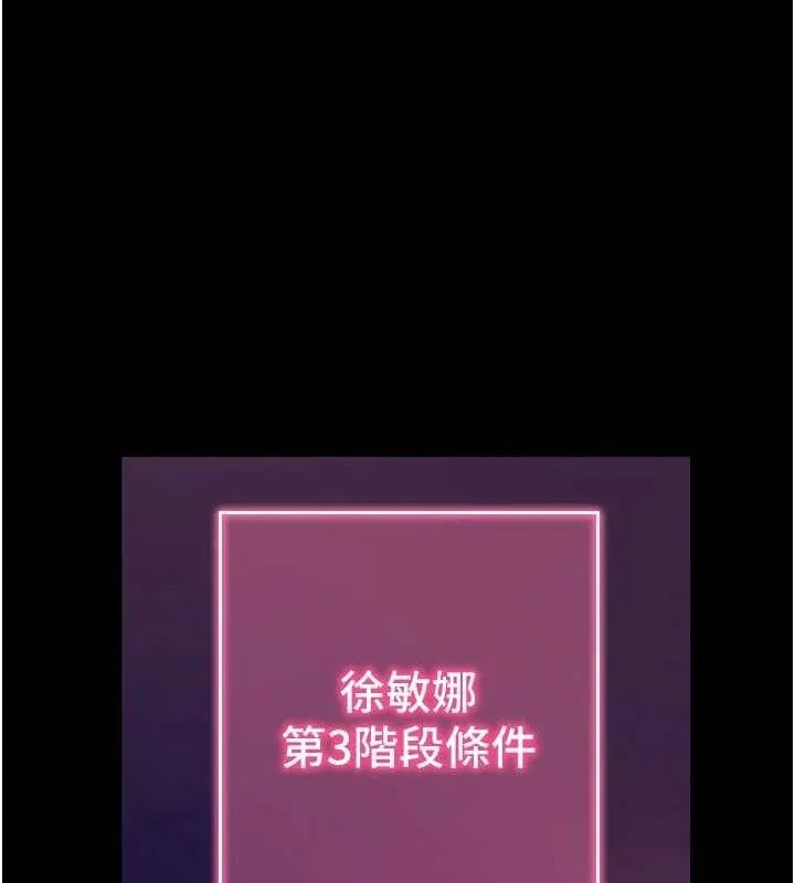 拜脱拜脱App 第16話-校園女神的噴水秀 第152页