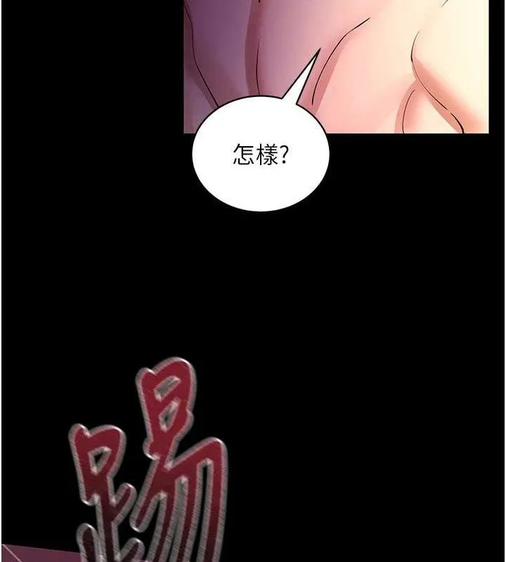 拜脱拜脱App 第16話-校園女神的噴水秀 第84页