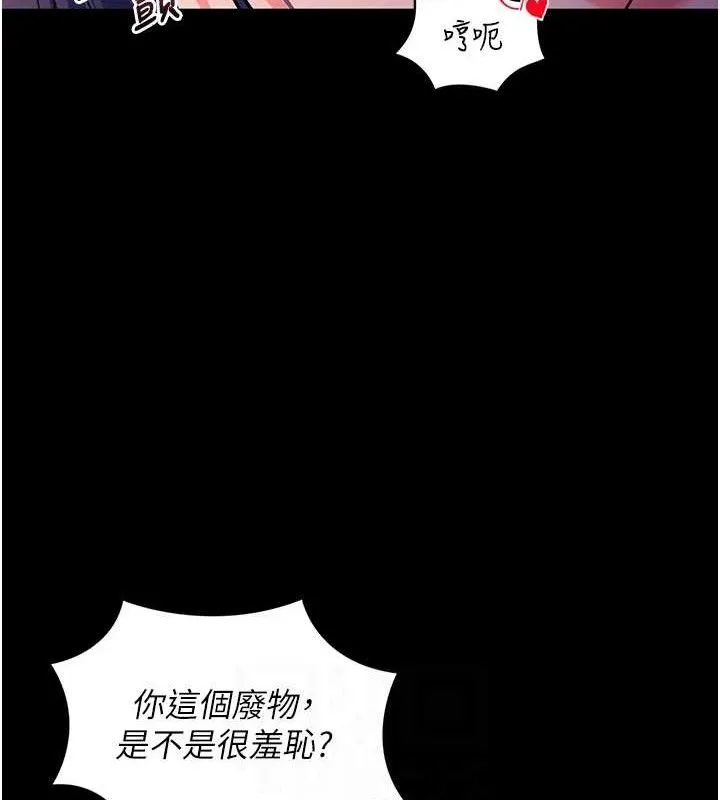 拜脱拜脱App 第16話-校園女神的噴水秀 第101页