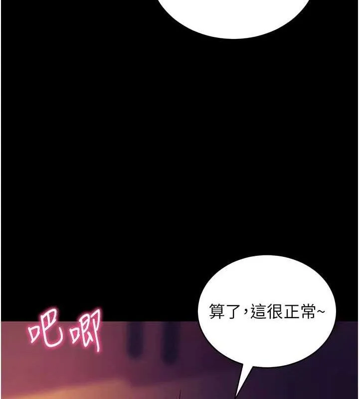 拜脱拜脱App 第16話-校園女神的噴水秀 第9页