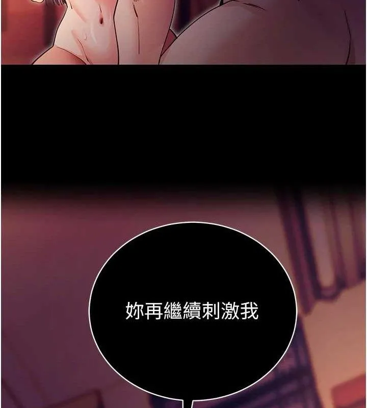 拜脱拜脱App 第16話-校園女神的噴水秀 第62页