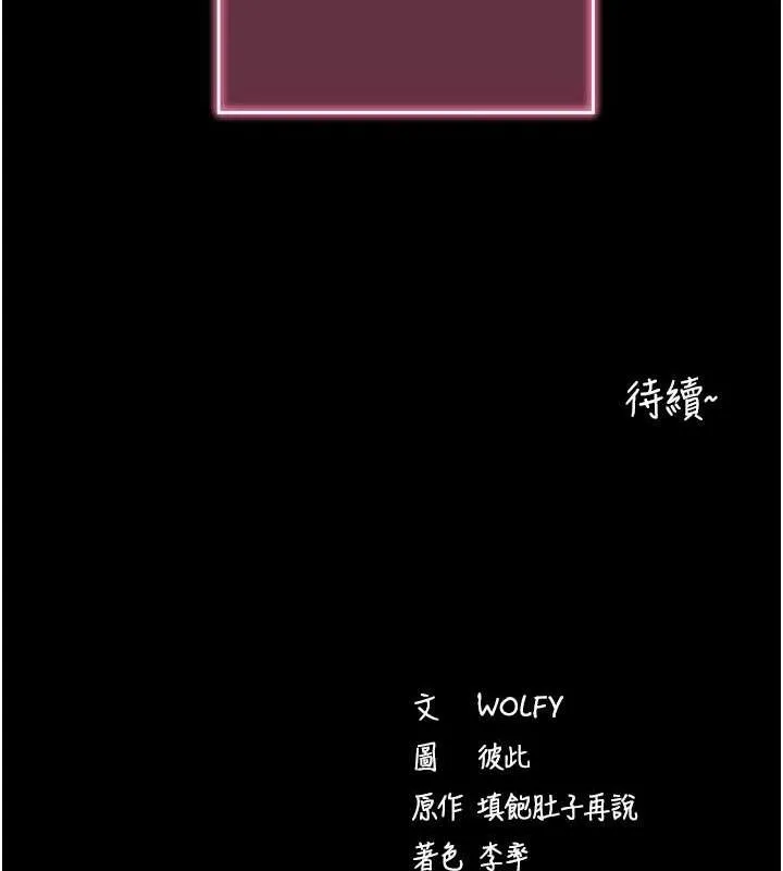 拜脱拜脱App 第16話-校園女神的噴水秀 第159页