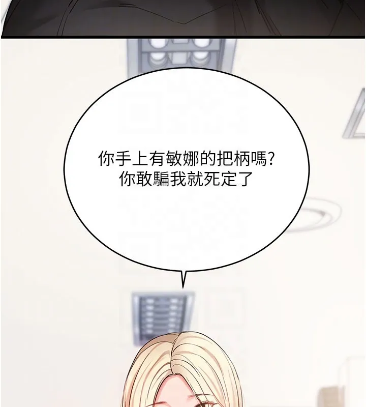 拜脱拜脱App 第51話-自己找上門的性奴隸 第115页