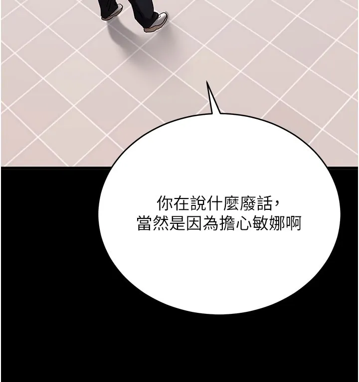 拜脱拜脱App 第51話-自己找上門的性奴隸 第120页