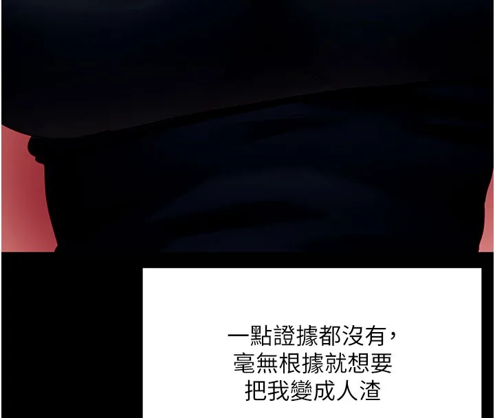 拜脱拜脱App 第51話-自己找上門的性奴隸 第128页