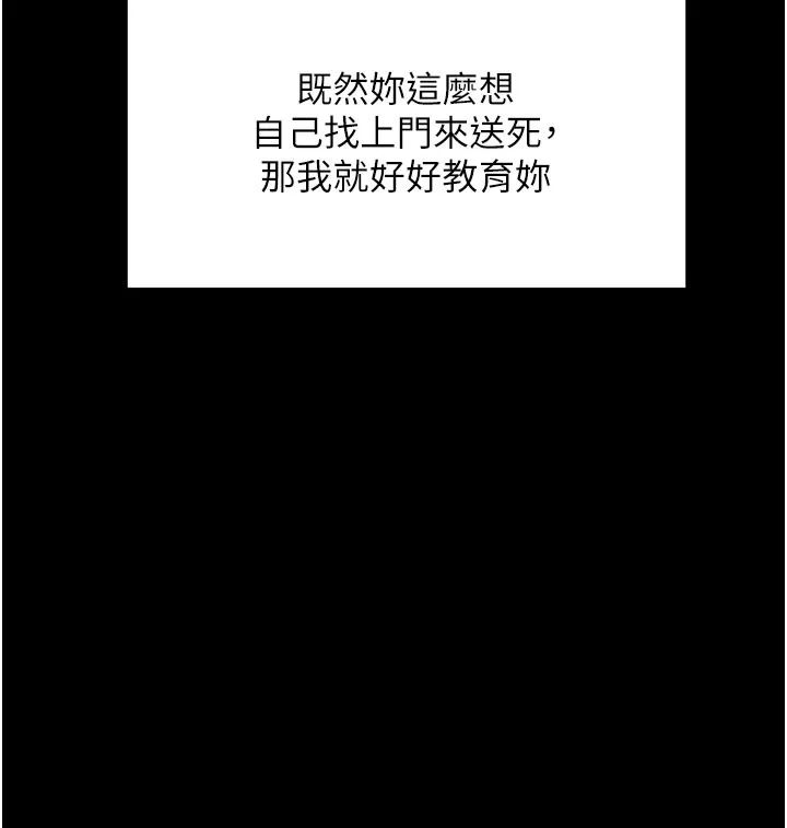拜脱拜脱App 第51話-自己找上門的性奴隸 第133页