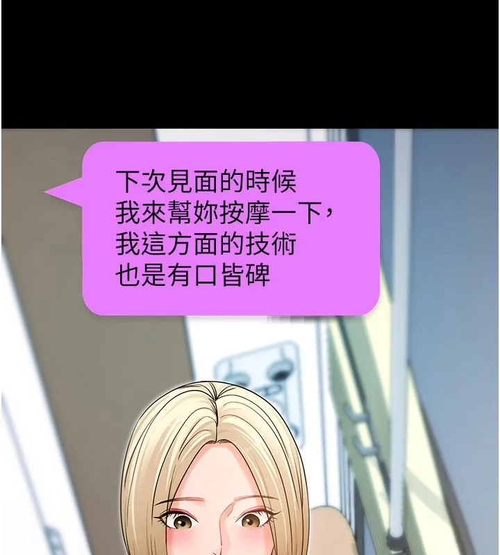 拜脱拜脱App 第51話-自己找上門的性奴隸 第181页