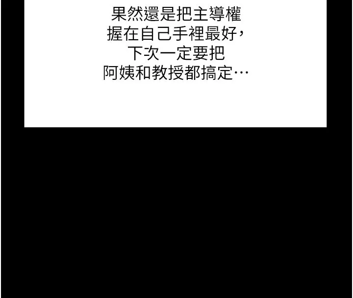 拜脱拜脱App 第51話-自己找上門的性奴隸 第103页
