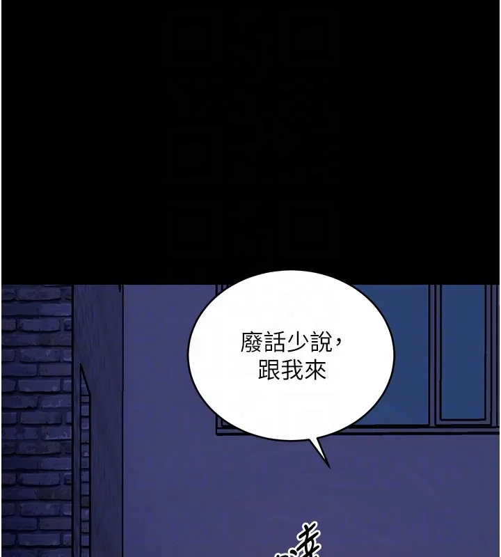 拜脱拜脱App 第51話-自己找上門的性奴隸 第81页