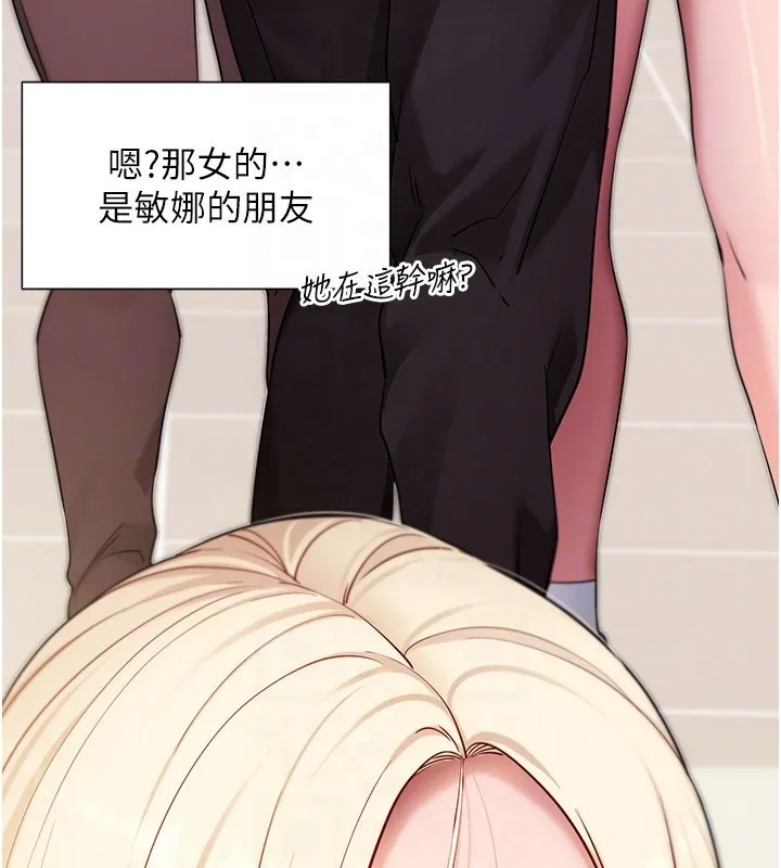 拜脱拜脱App 第51話-自己找上門的性奴隸 第108页