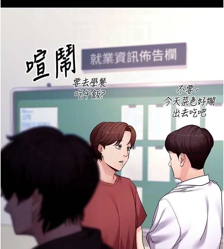 拜脱拜脱App 第51話-自己找上門的性奴隸 第97页