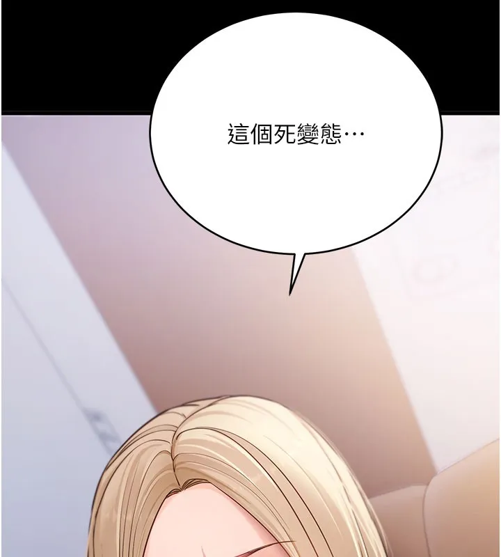 拜脱拜脱App 第51話-自己找上門的性奴隸 第185页