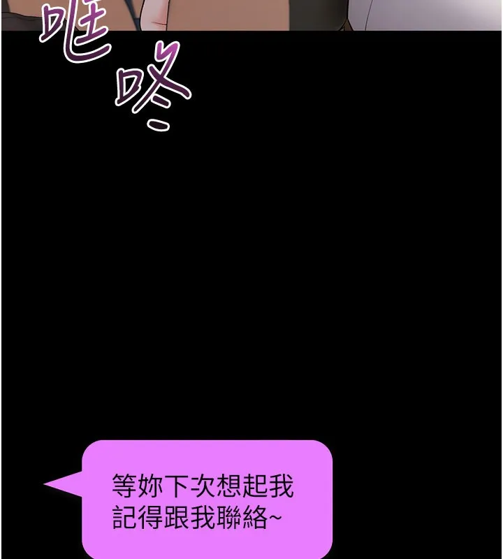 拜脱拜脱App 第51話-自己找上門的性奴隸 第177页