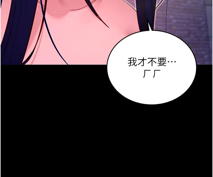 拜脱拜脱App 第51話-自己找上門的性奴隸 第80页