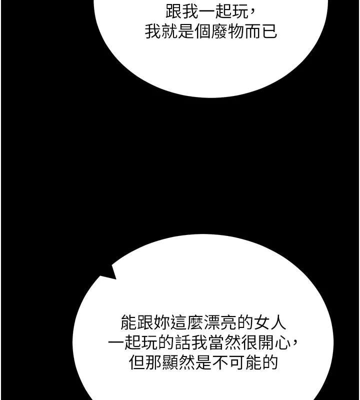 拜脱拜脱App 第51話-自己找上門的性奴隸 第147页