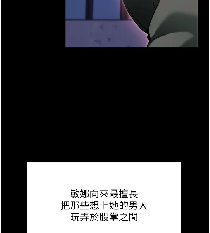 拜脱拜脱App 第51話-自己找上門的性奴隸 第44页