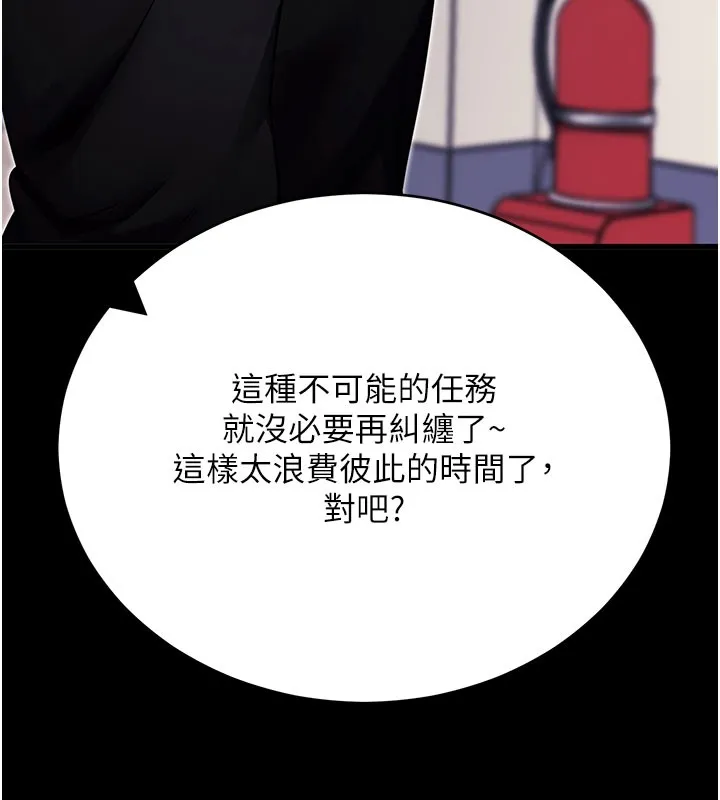 拜脱拜脱App 第51話-自己找上門的性奴隸 第151页