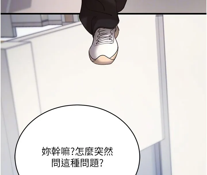 拜脱拜脱App 第51話-自己找上門的性奴隸 第118页