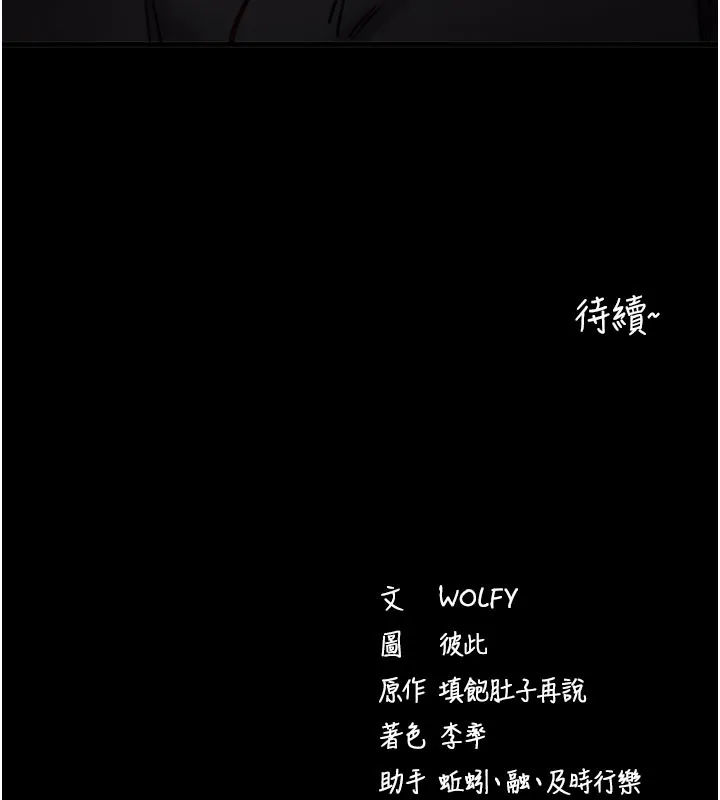 拜脱拜脱App 第51話-自己找上門的性奴隸 第187页