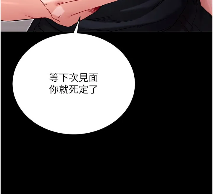 拜脱拜脱App 第51話-自己找上門的性奴隸 第169页