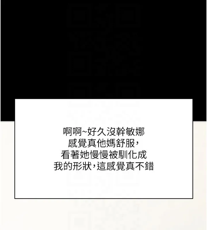 拜脱拜脱App 第51話-自己找上門的性奴隸 第100页