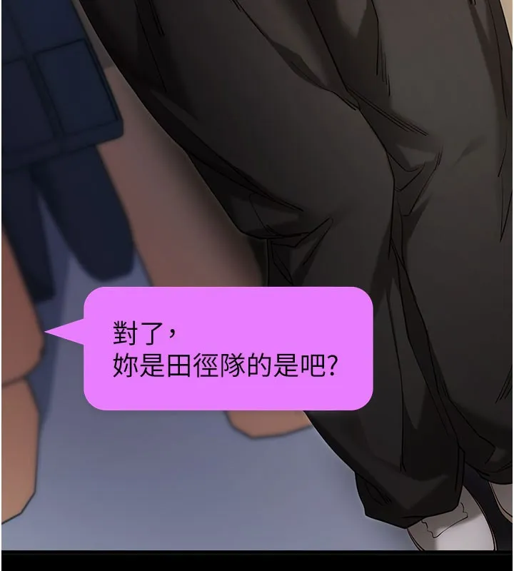 拜脱拜脱App 第51話-自己找上門的性奴隸 第180页