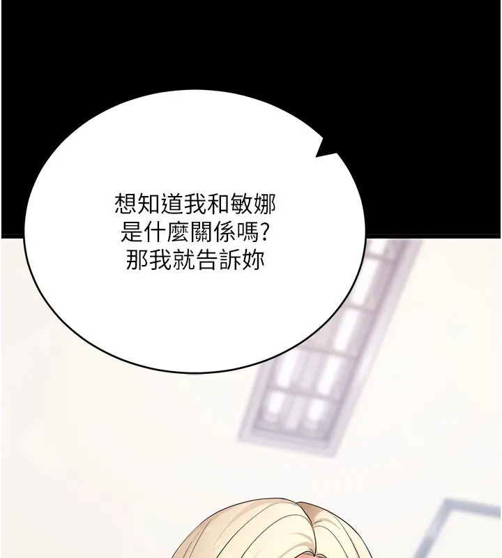 拜脱拜脱App 第51話-自己找上門的性奴隸 第134页