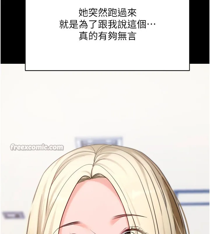 拜脱拜脱App 第51話-自己找上門的性奴隸 第126页