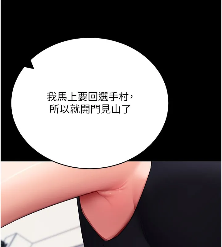 拜脱拜脱App 第51話-自己找上門的性奴隸 第113页