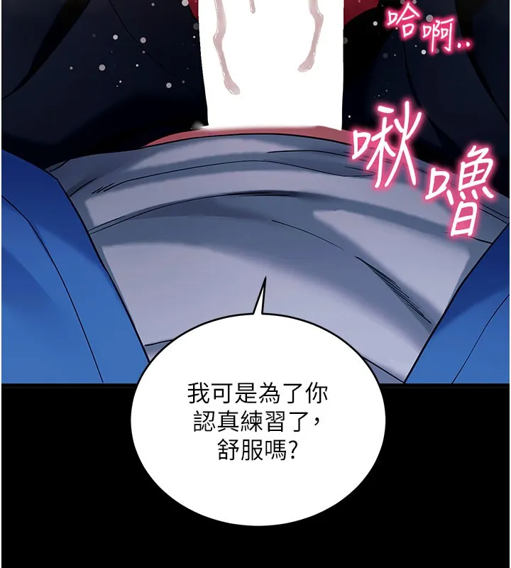 拜脱拜脱App 第51話-自己找上門的性奴隸 第30页