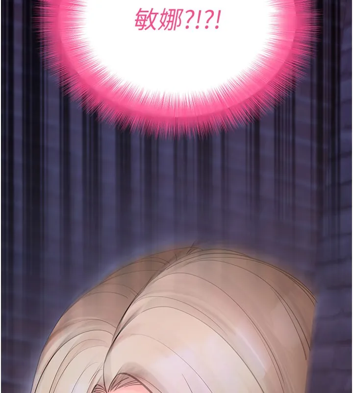 拜脱拜脱App 第51話-自己找上門的性奴隸 第9页