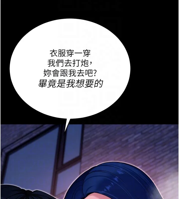 拜脱拜脱App 第51話-自己找上門的性奴隸 第75页
