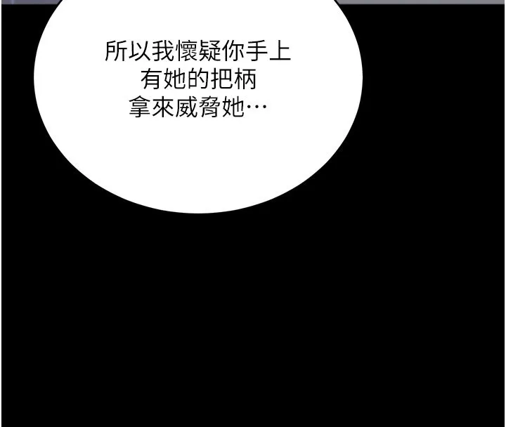 拜脱拜脱App 第51話-自己找上門的性奴隸 第124页