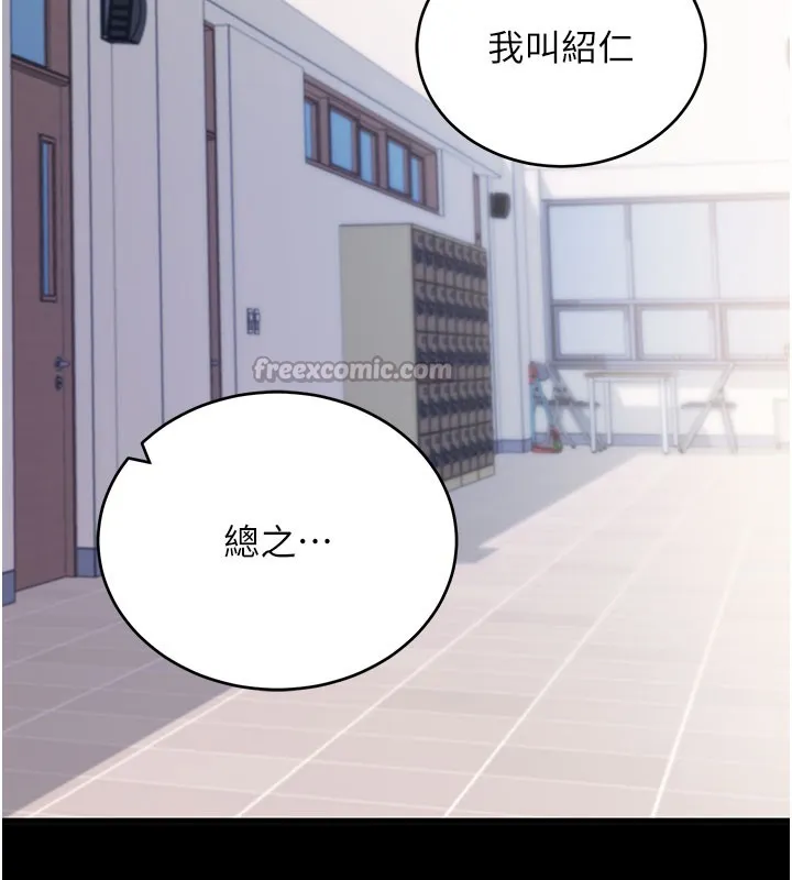拜脱拜脱App 第51話-自己找上門的性奴隸 第112页