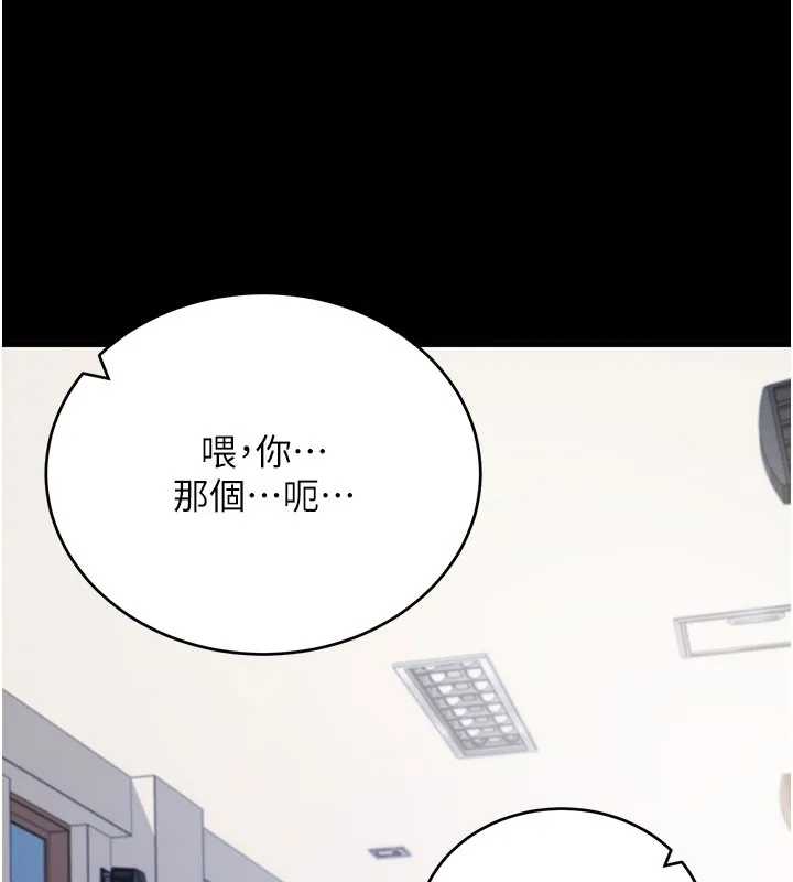 拜脱拜脱App 第51話-自己找上門的性奴隸 第111页