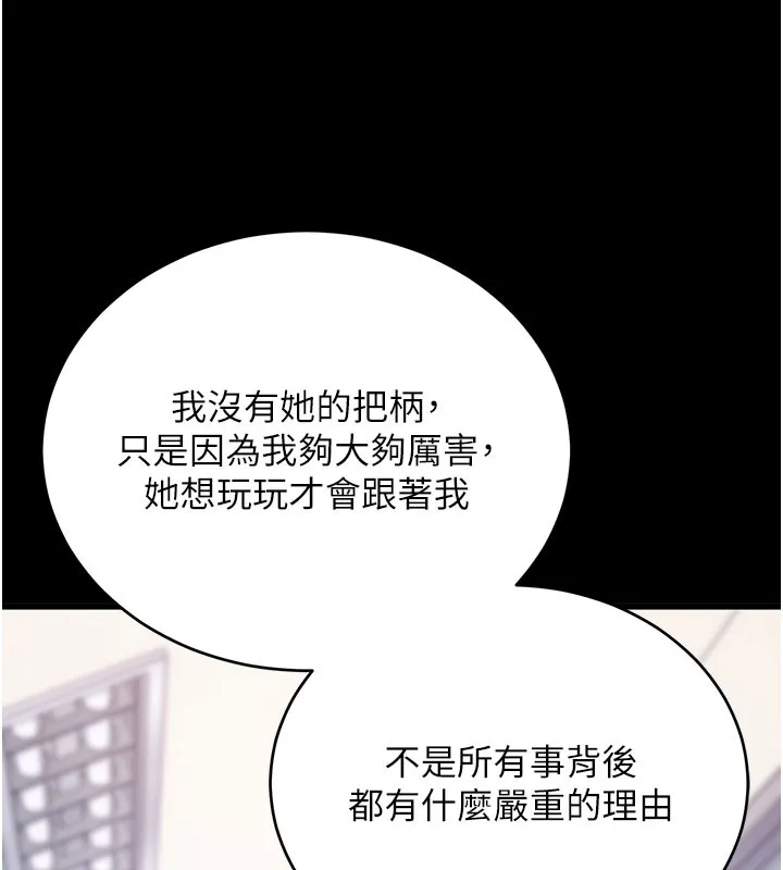 拜脱拜脱App 第51話-自己找上門的性奴隸 第138页
