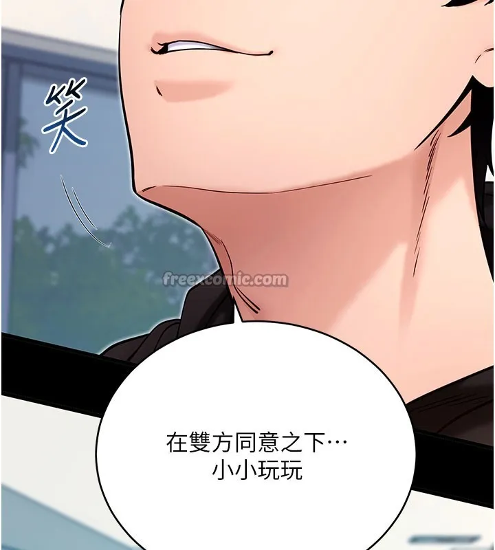 拜脱拜脱App 第51話-自己找上門的性奴隸 第154页