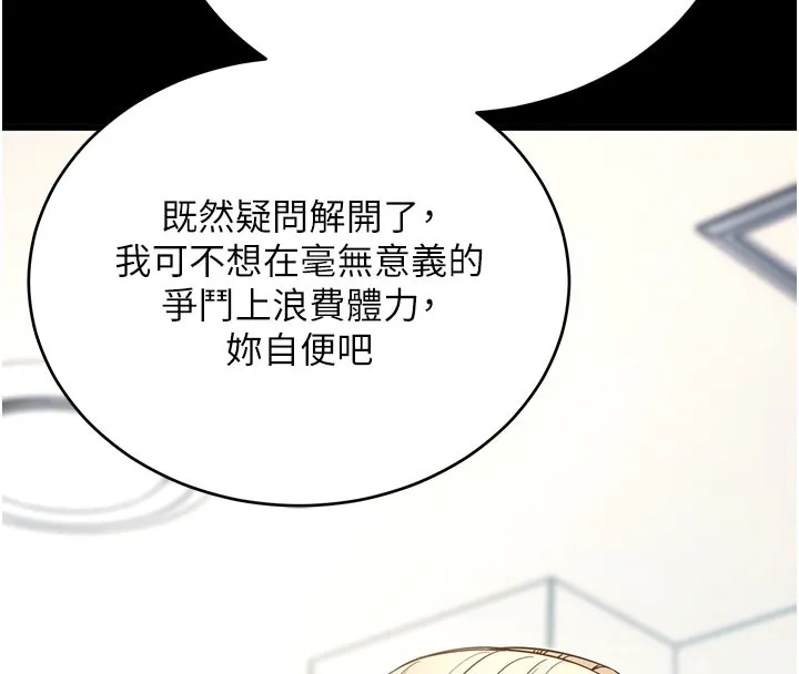拜脱拜脱App 第51話-自己找上門的性奴隸 第148页