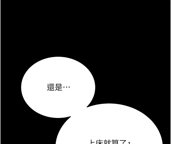 拜脱拜脱App 第51話-自己找上門的性奴隸 第152页
