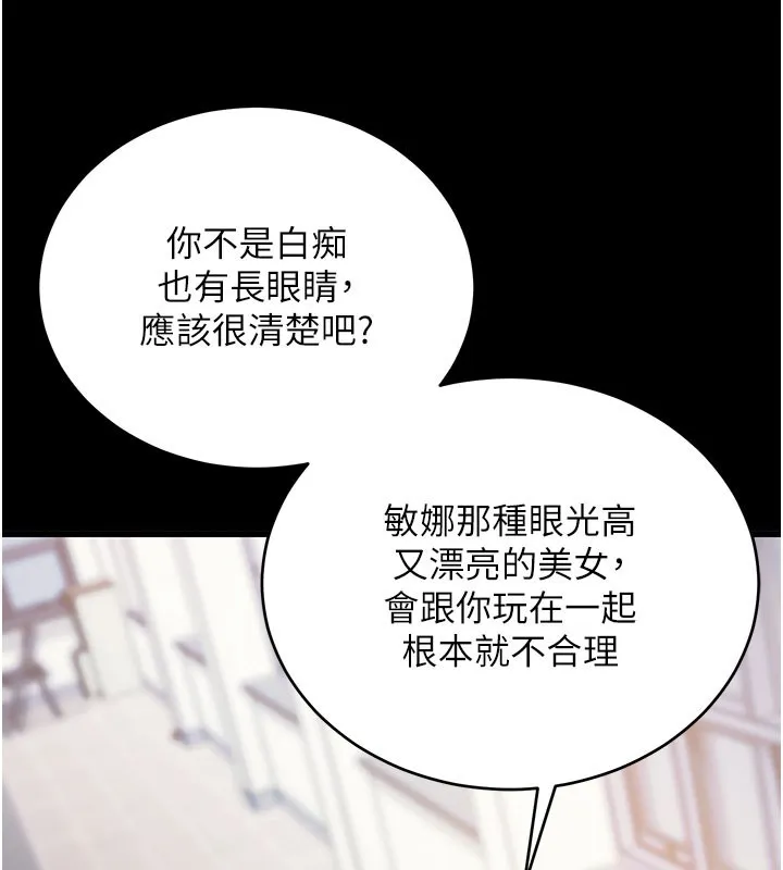 拜脱拜脱App 第51話-自己找上門的性奴隸 第121页