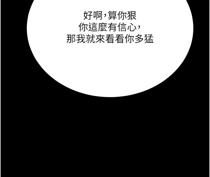 拜脱拜脱App 第51話-自己找上門的性奴隸 第165页