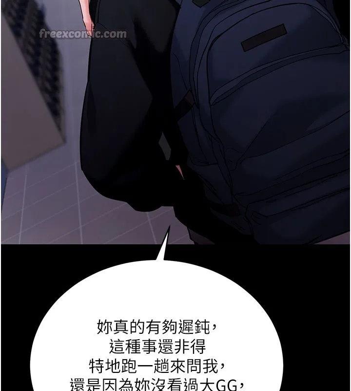 拜脱拜脱App 第51話-自己找上門的性奴隸 第140页