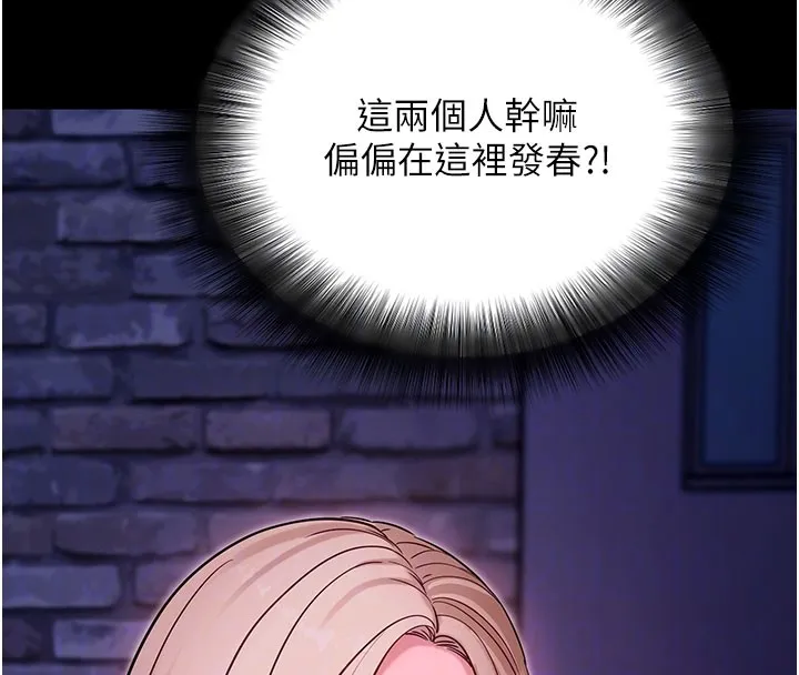 拜脱拜脱App 第51話-自己找上門的性奴隸 第35页