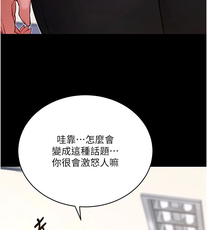 拜脱拜脱App 第51話-自己找上門的性奴隸 第162页