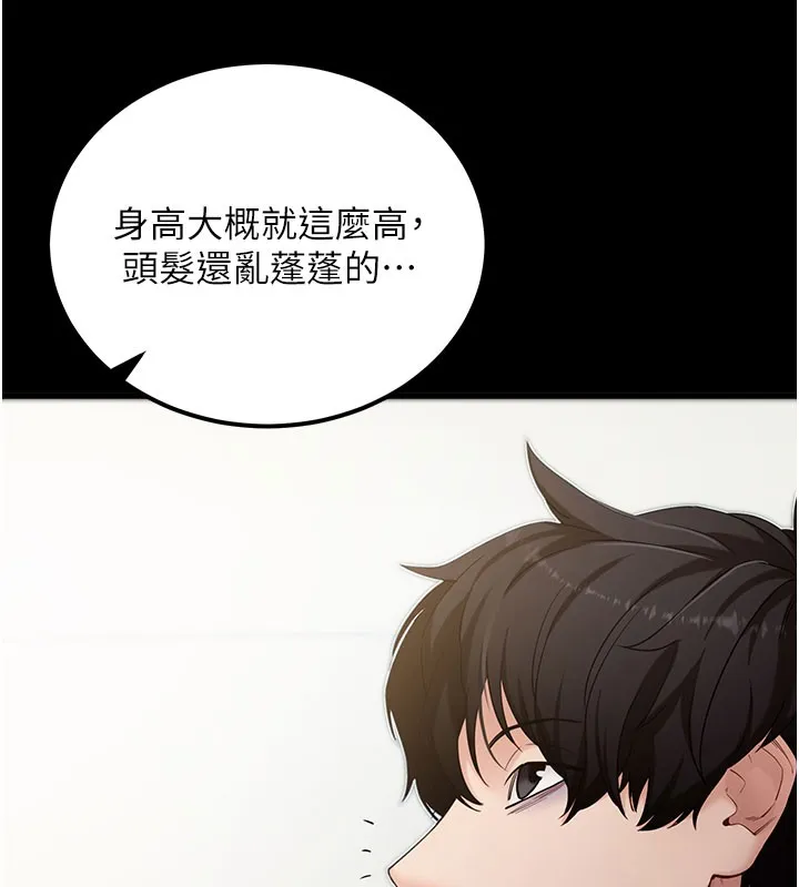 拜脱拜脱App 第51話-自己找上門的性奴隸 第104页