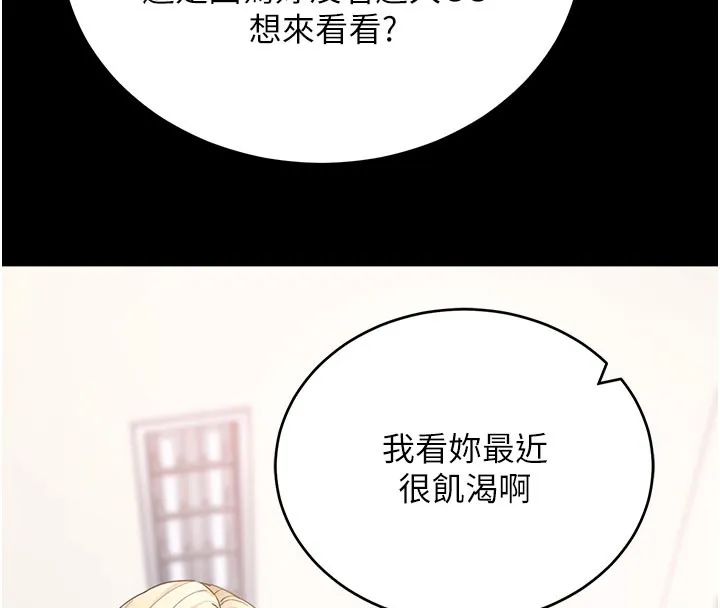 拜脱拜脱App 第51話-自己找上門的性奴隸 第141页