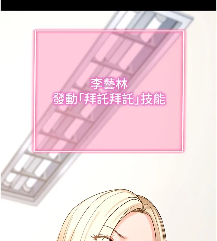 拜脱拜脱App 第51話-自己找上門的性奴隸 第159页